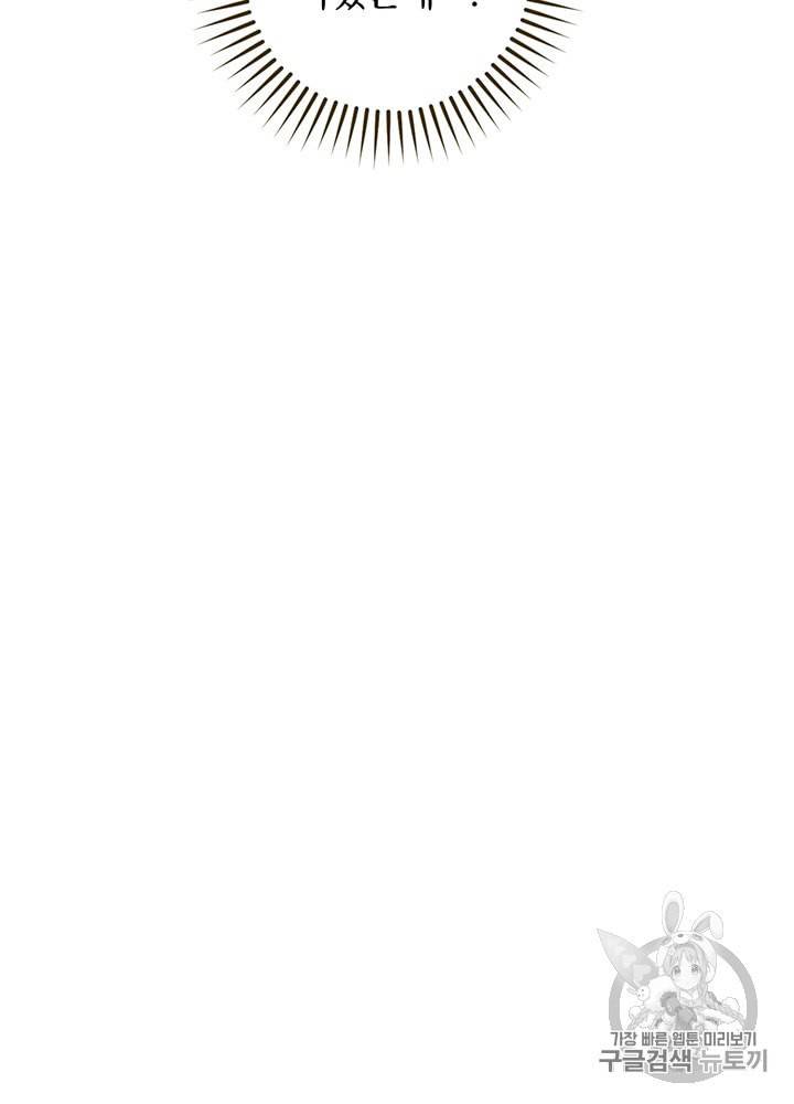 밥만 먹고 레벨업 39화 9