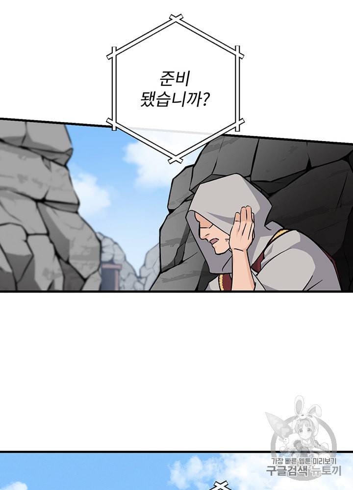 밥만 먹고 레벨업 39화 12