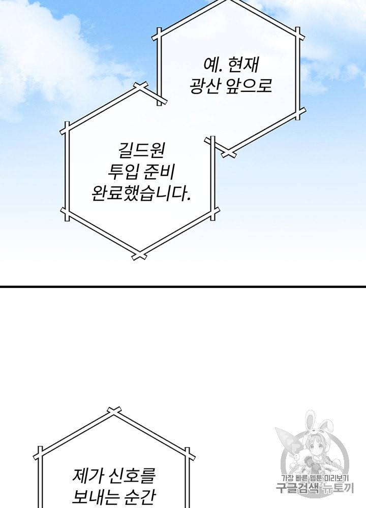 밥만 먹고 레벨업 39화 13