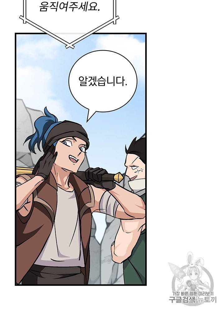 밥만 먹고 레벨업 39화 14