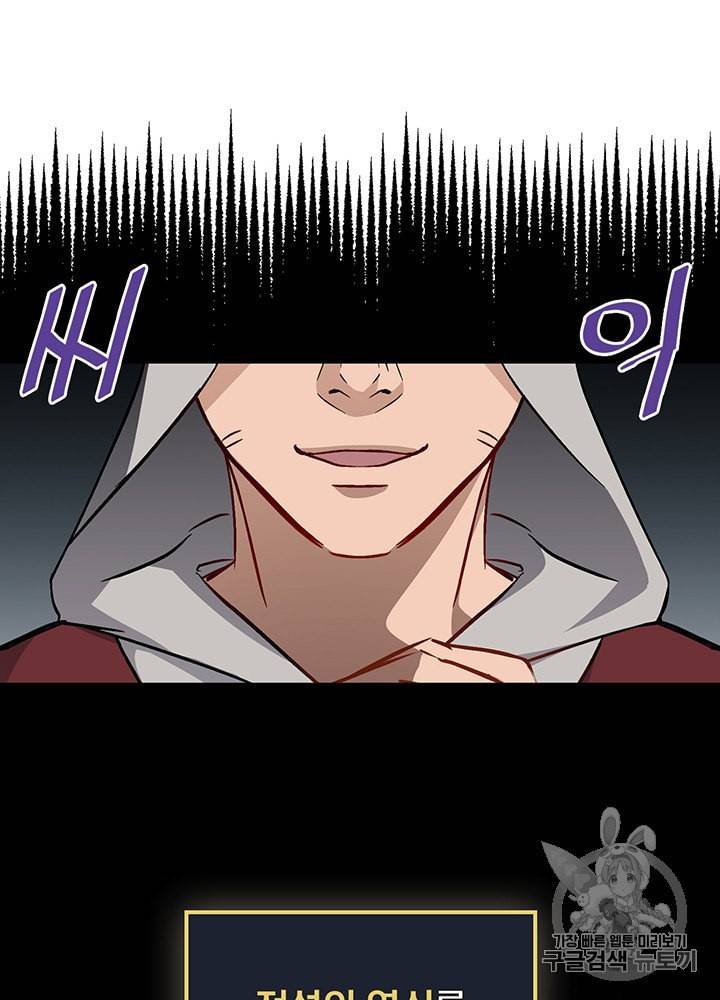 밥만 먹고 레벨업 39화 15