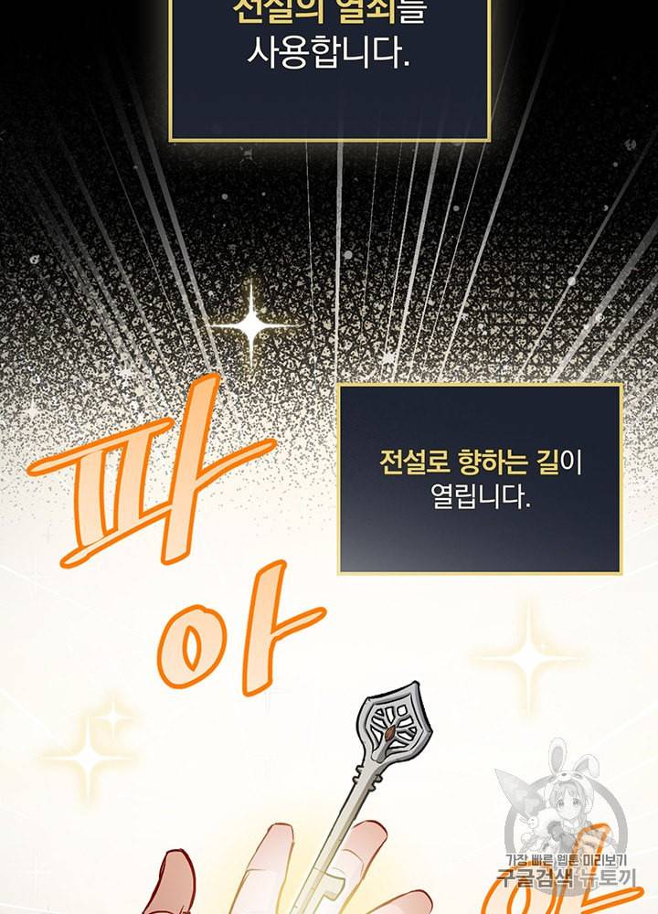 밥만 먹고 레벨업 39화 16