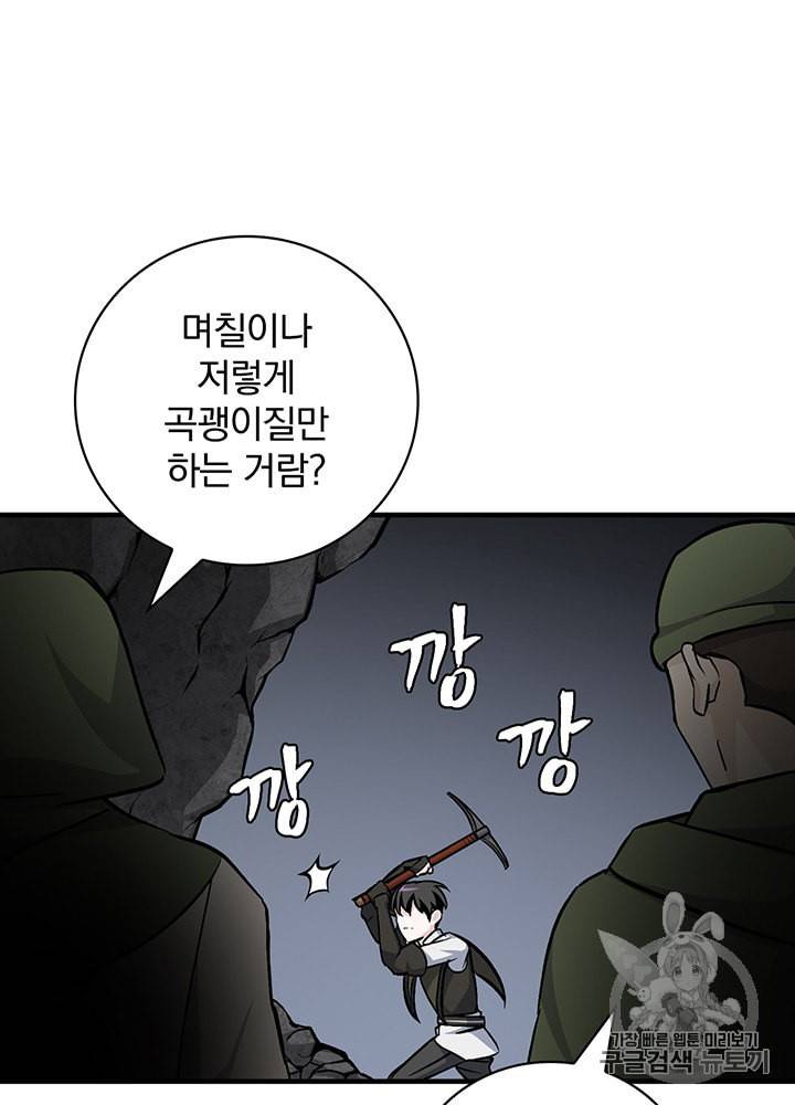 밥만 먹고 레벨업 39화 19