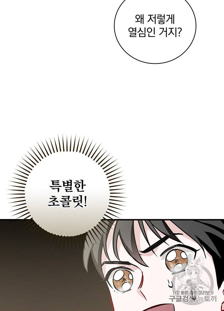 밥만 먹고 레벨업 39화 20
