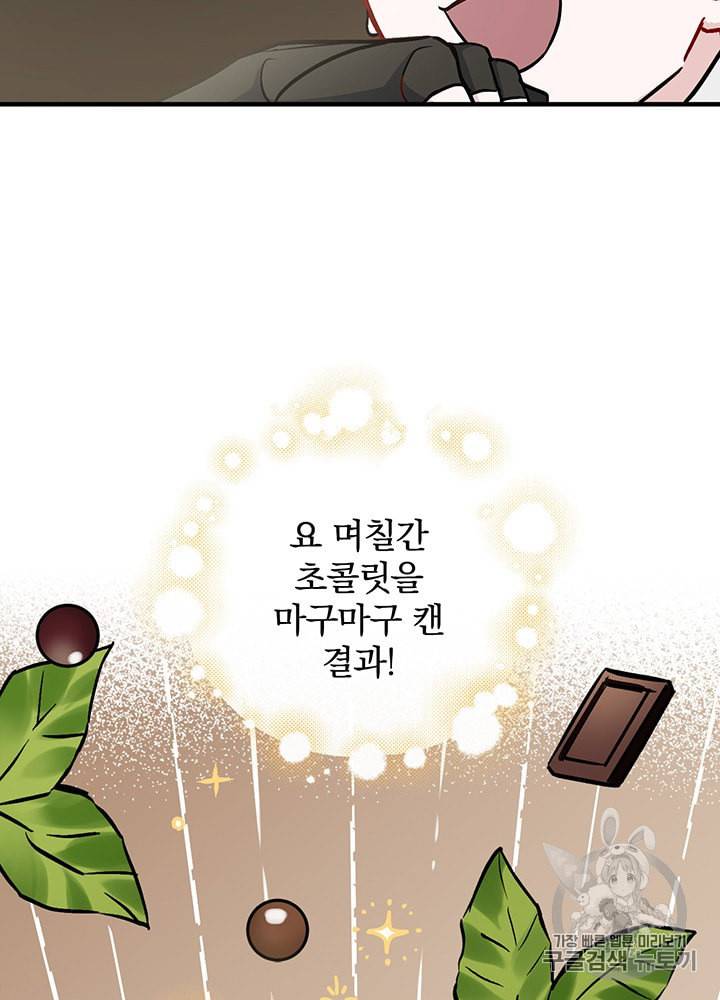 밥만 먹고 레벨업 39화 21