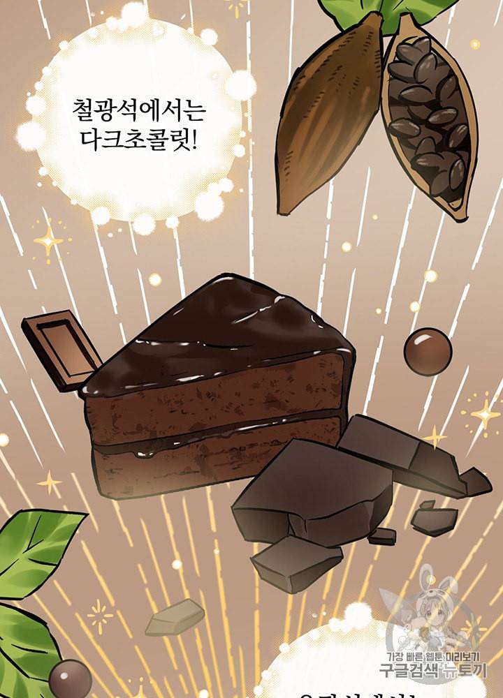밥만 먹고 레벨업 39화 22