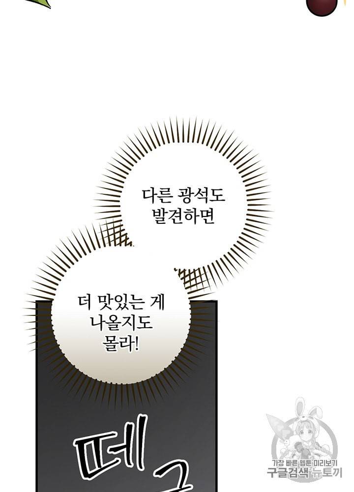밥만 먹고 레벨업 39화 24