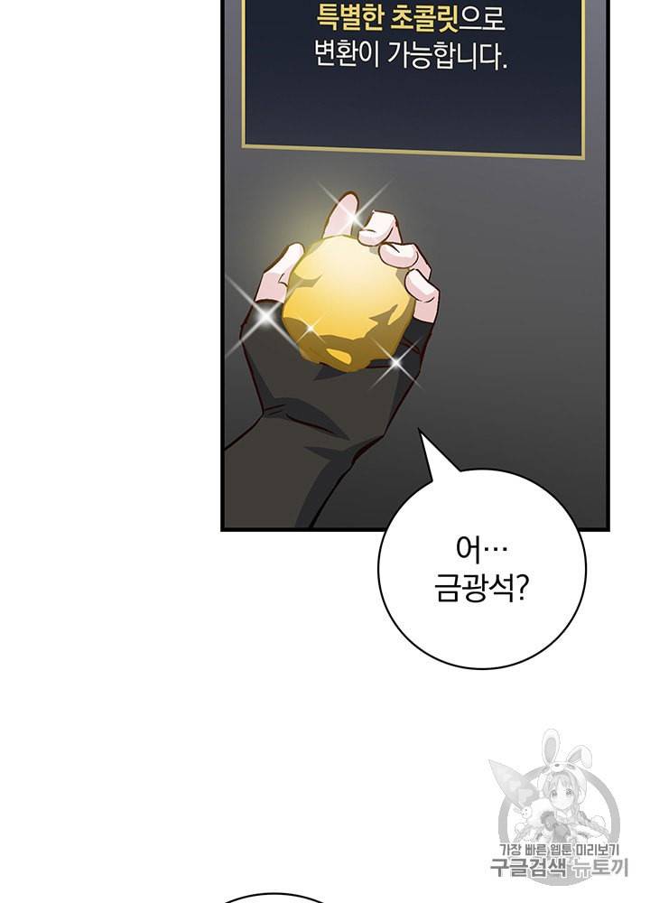 밥만 먹고 레벨업 39화 26