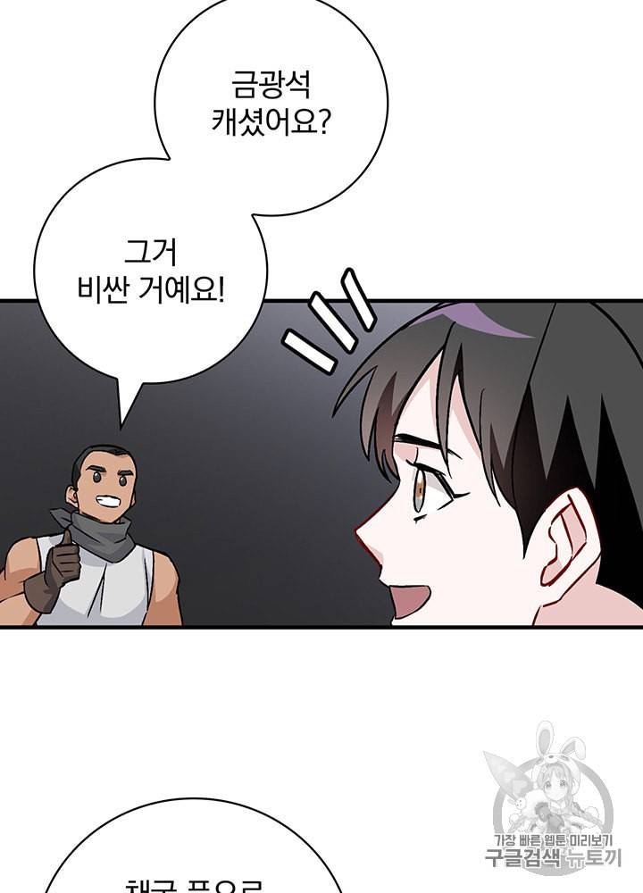 밥만 먹고 레벨업 39화 27