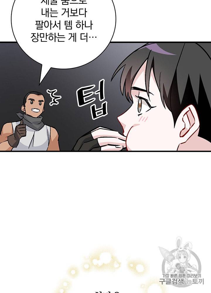 밥만 먹고 레벨업 39화 28