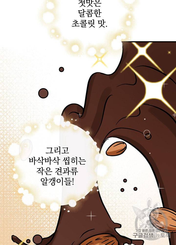 밥만 먹고 레벨업 39화 29