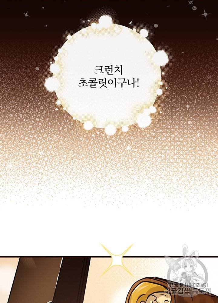 밥만 먹고 레벨업 39화 31