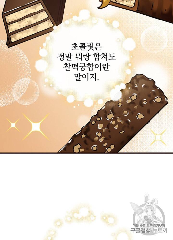 밥만 먹고 레벨업 39화 32
