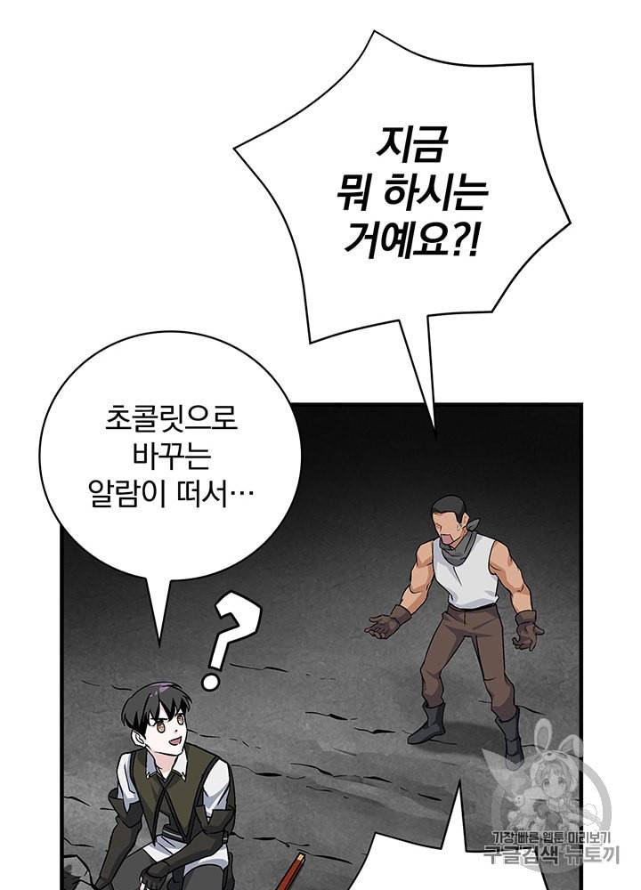 밥만 먹고 레벨업 39화 34
