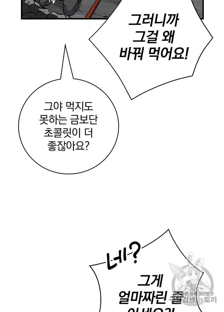 밥만 먹고 레벨업 39화 35