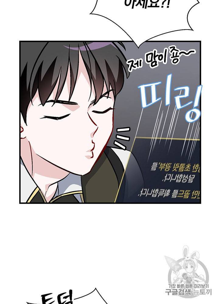 밥만 먹고 레벨업 39화 36