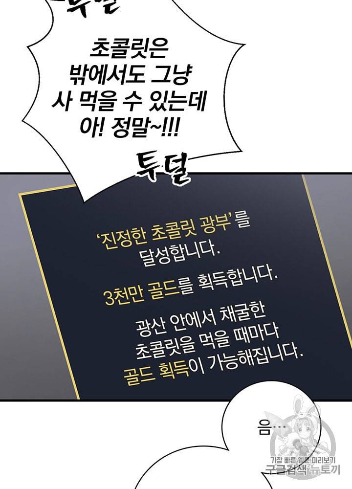 밥만 먹고 레벨업 39화 37