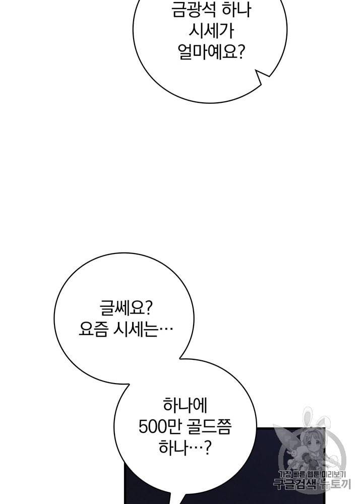 밥만 먹고 레벨업 39화 38