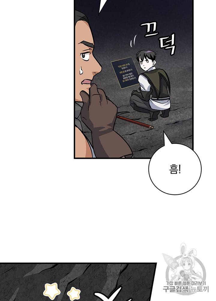 밥만 먹고 레벨업 39화 39
