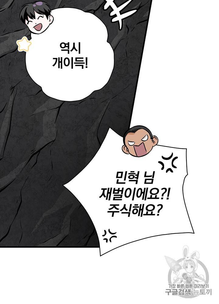 밥만 먹고 레벨업 39화 40