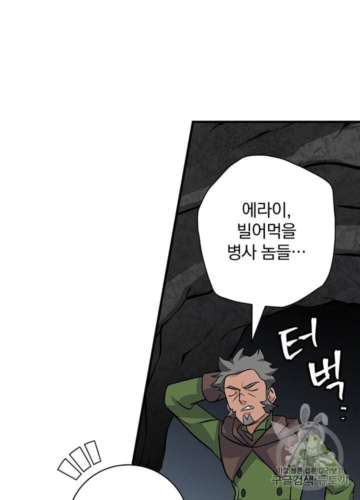 밥만 먹고 레벨업 39화 41