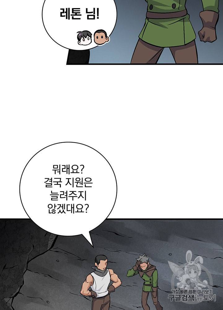 밥만 먹고 레벨업 39화 42