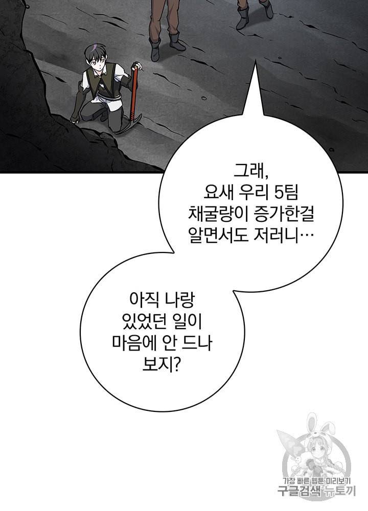 밥만 먹고 레벨업 39화 43