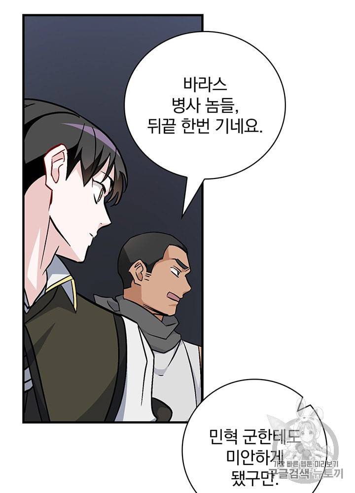 밥만 먹고 레벨업 39화 44