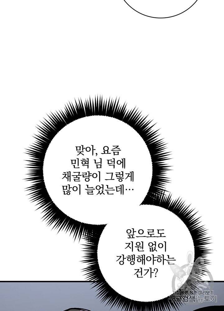 밥만 먹고 레벨업 39화 45