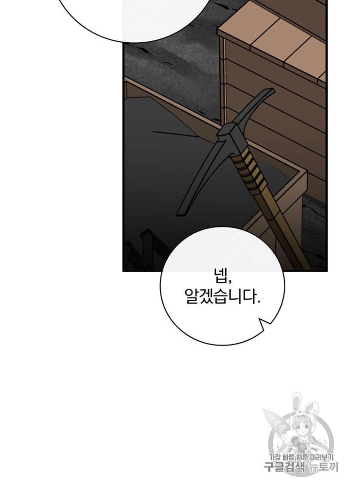 밥만 먹고 레벨업 39화 47
