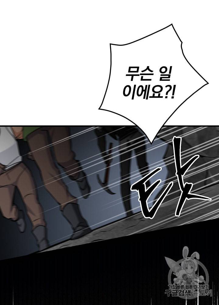 밥만 먹고 레벨업 39화 49