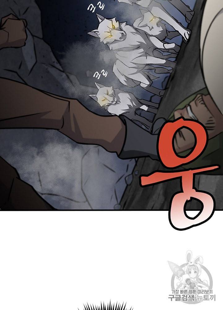 밥만 먹고 레벨업 39화 51