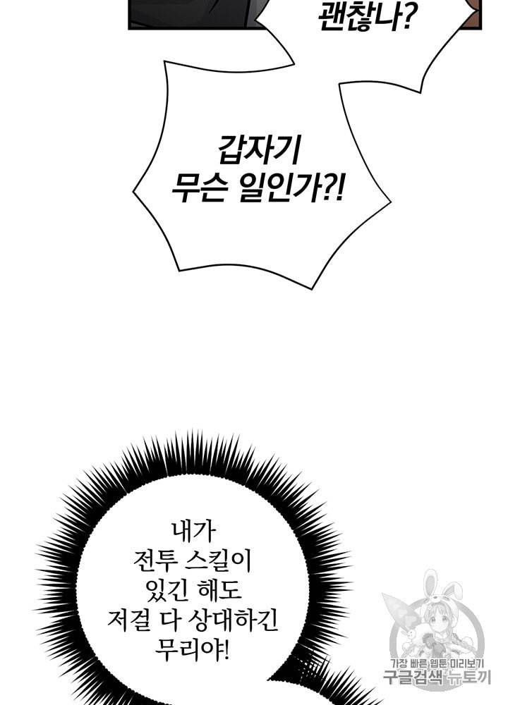 밥만 먹고 레벨업 39화 53