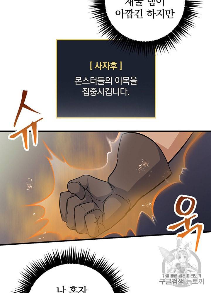 밥만 먹고 레벨업 39화 55