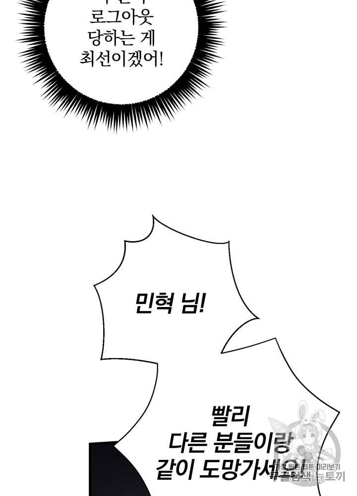밥만 먹고 레벨업 39화 56