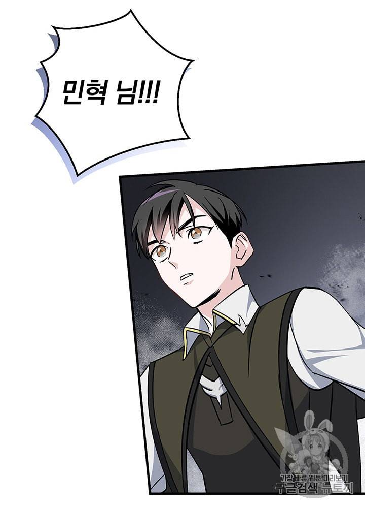 밥만 먹고 레벨업 39화 58
