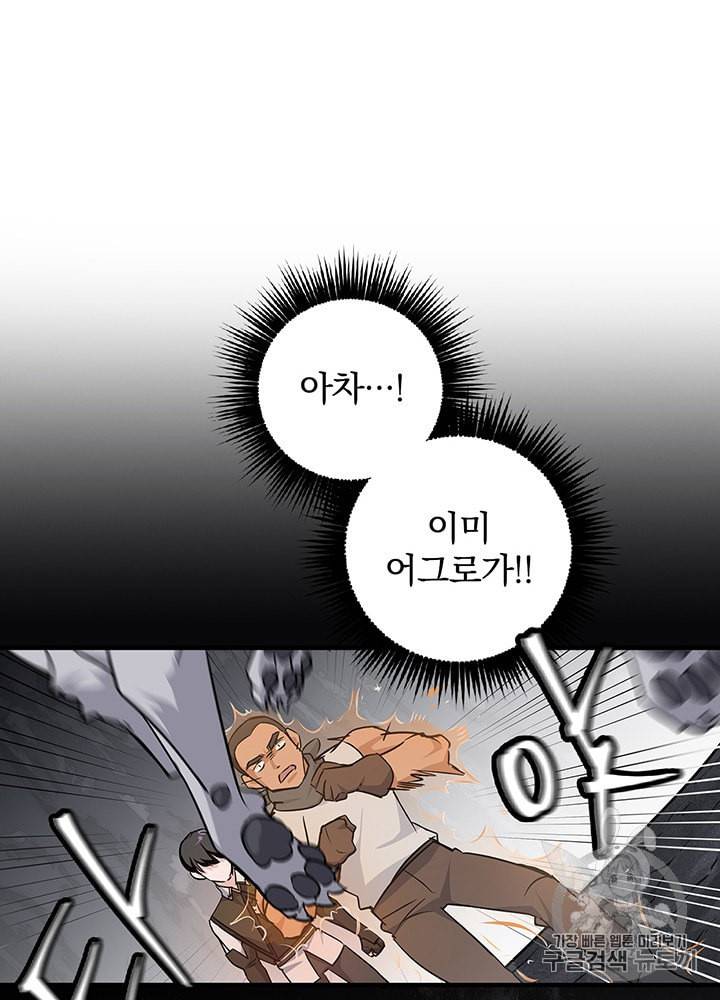 밥만 먹고 레벨업 39화 59