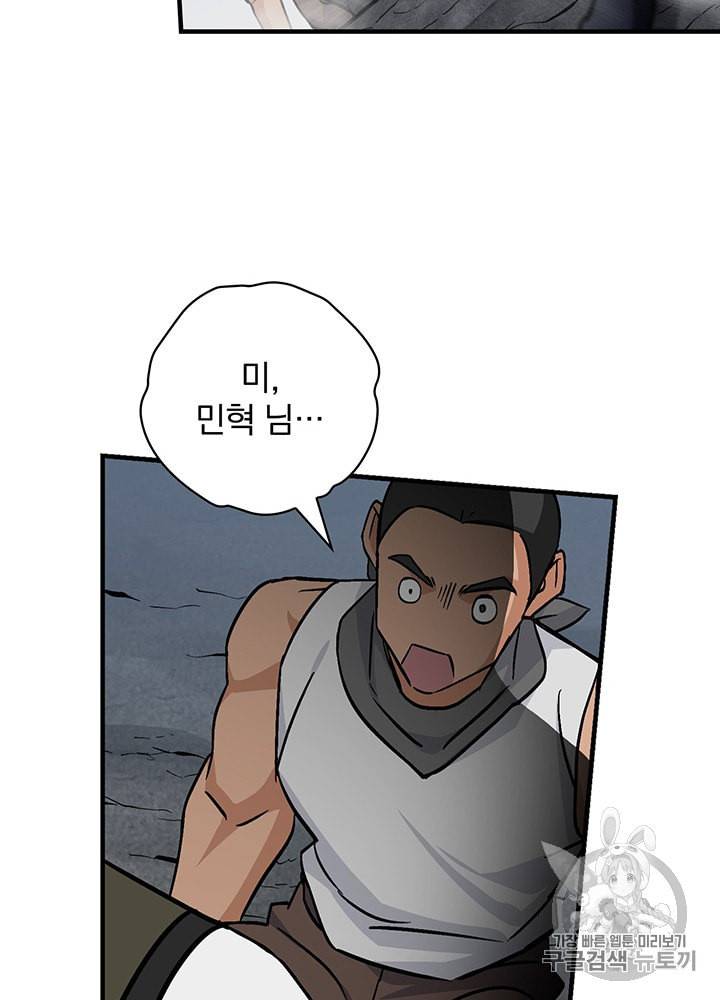 밥만 먹고 레벨업 39화 62