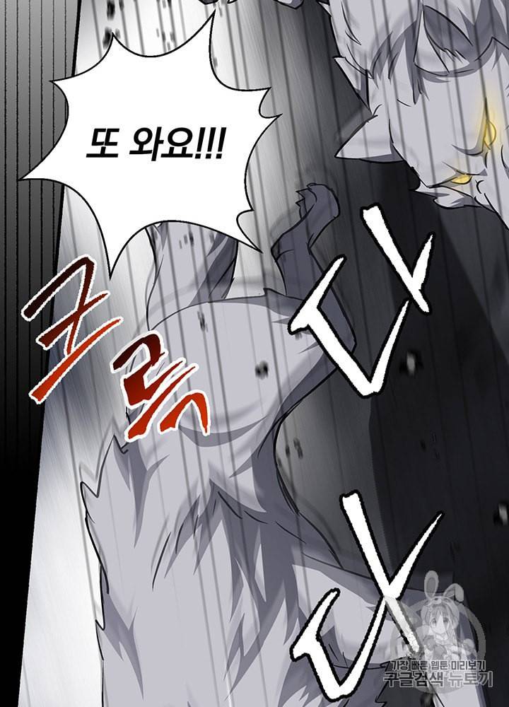 밥만 먹고 레벨업 39화 64