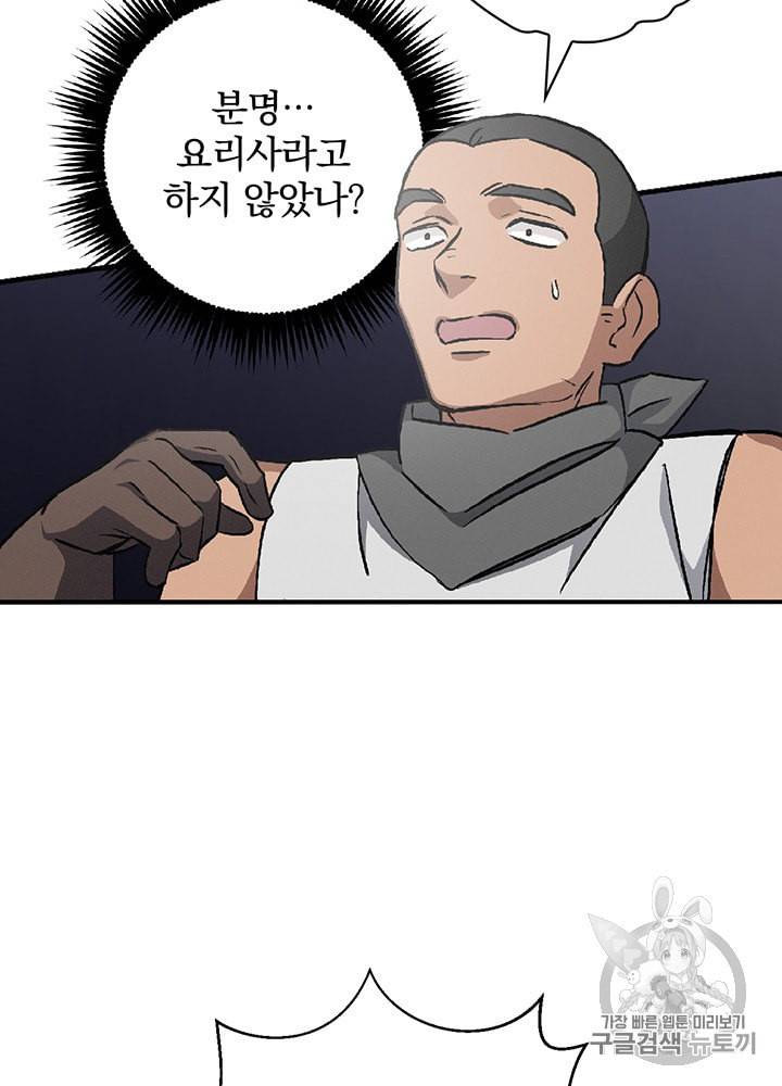 밥만 먹고 레벨업 39화 68