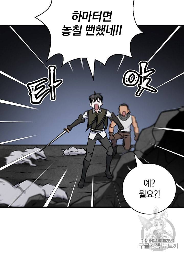 밥만 먹고 레벨업 39화 69