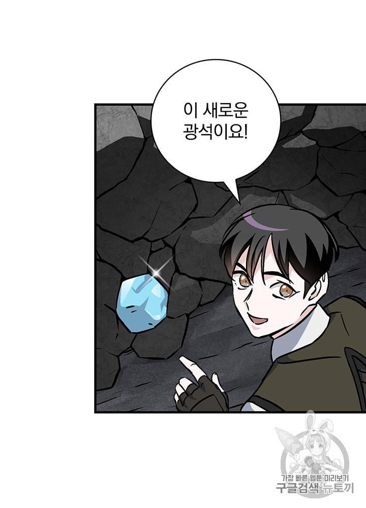 밥만 먹고 레벨업 39화 70