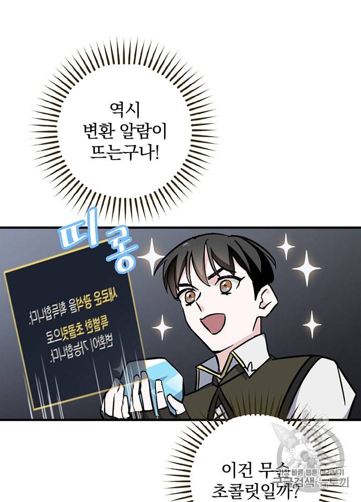 밥만 먹고 레벨업 39화 71