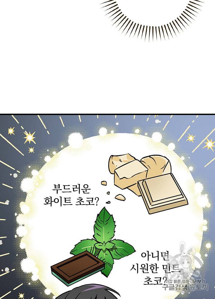 밥만 먹고 레벨업 39화 72