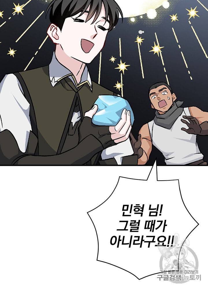 밥만 먹고 레벨업 39화 73