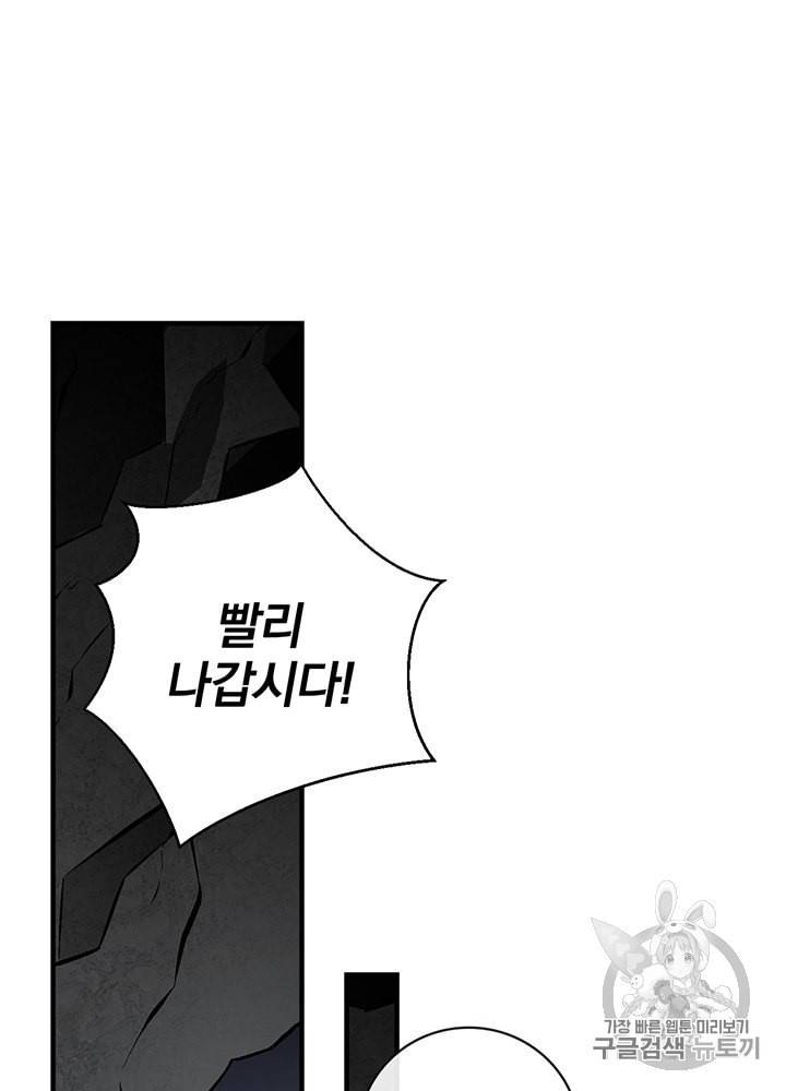 밥만 먹고 레벨업 39화 74