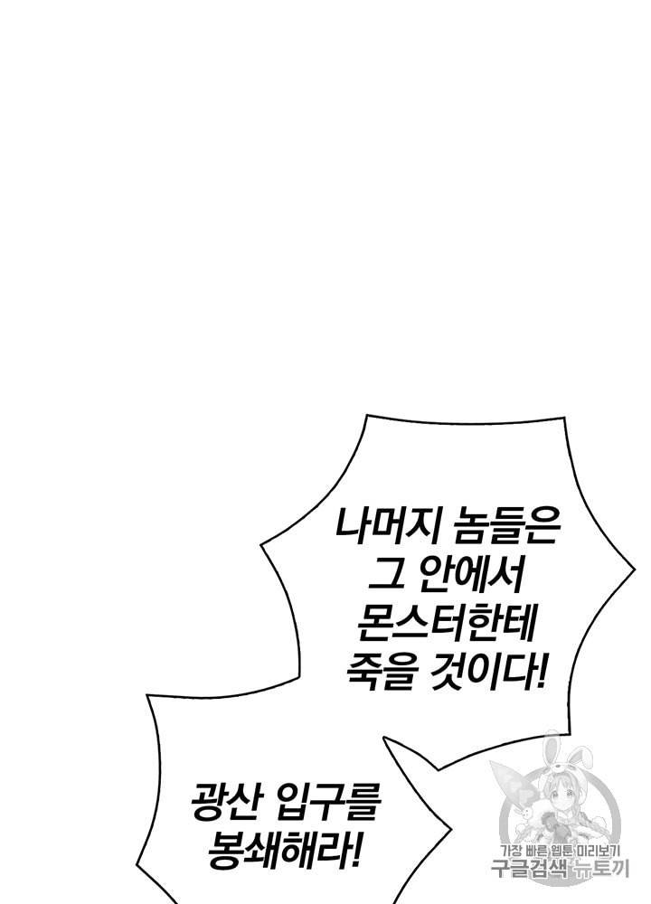 밥만 먹고 레벨업 39화 76