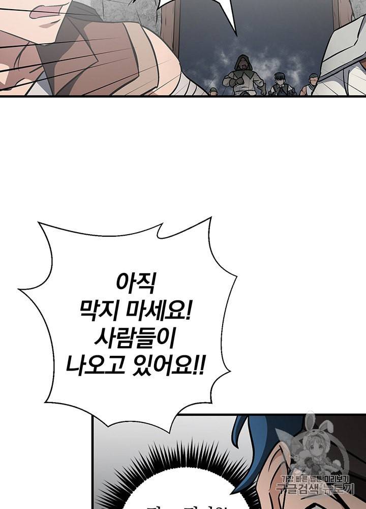 밥만 먹고 레벨업 39화 78