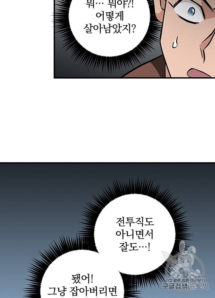 밥만 먹고 레벨업 39화 79