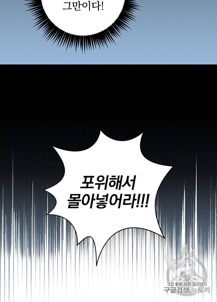 밥만 먹고 레벨업 39화 80
